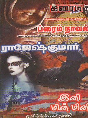 cover image of Ini Min Mini